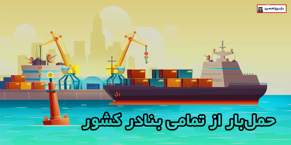 port-transport-to-another-city