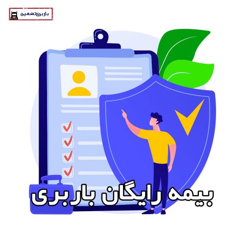 حمل بار به شهرستان